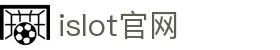 iSlot官方网站 - 引领潮流